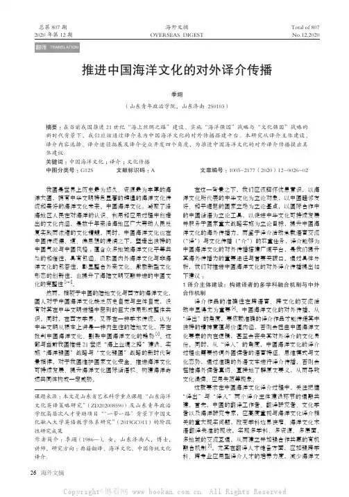 推进中国海洋文化的对外译介传播