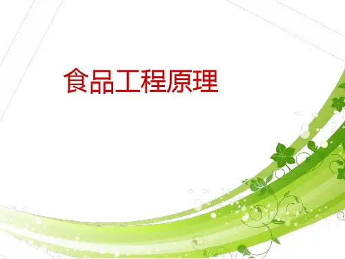 食品工程原理(全套课件366P)