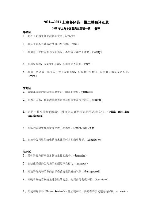 英语翻译2011-2013