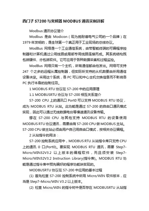 西门子S7200与变频器MODBUS通讯实例详解