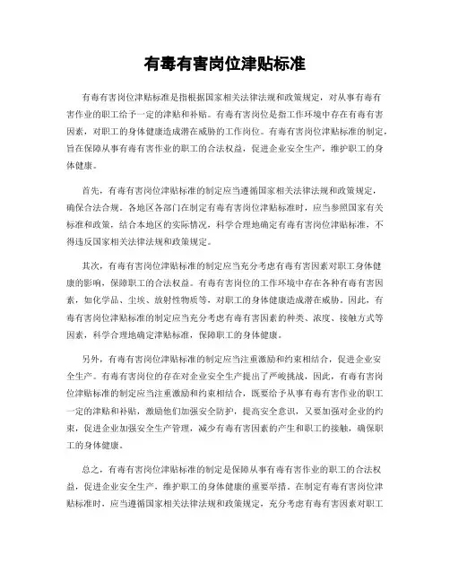 有毒有害岗位津贴标准