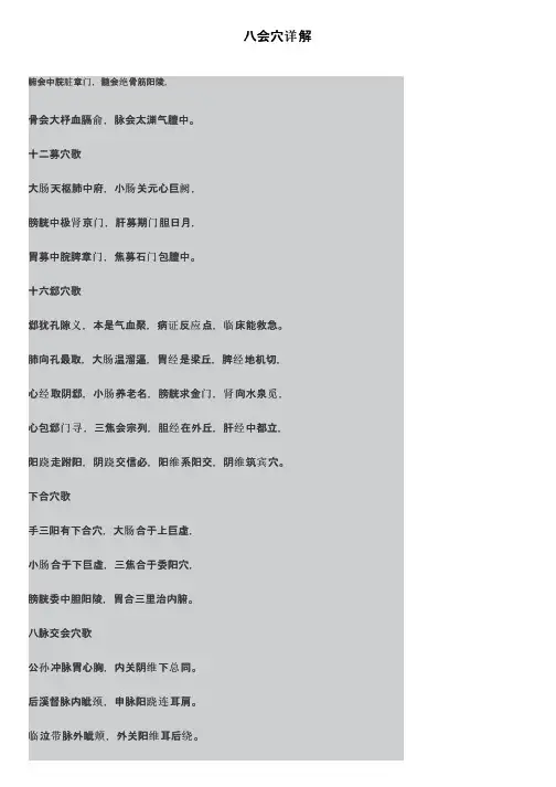 八会穴详解——精选推荐
