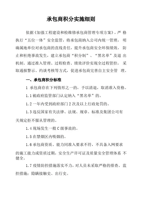承包商积分实施细则