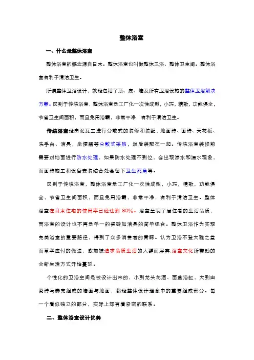 酒店卫生间装修新方式-整体浴室