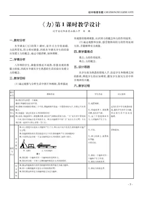 《力》第1课时教学设计