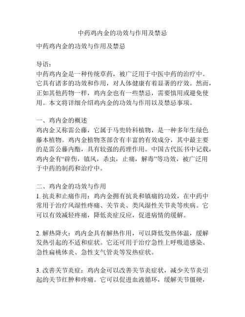 中药鸡内金的功效与作用及禁忌