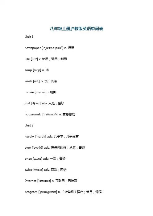 八年级上册沪教版英语单词表