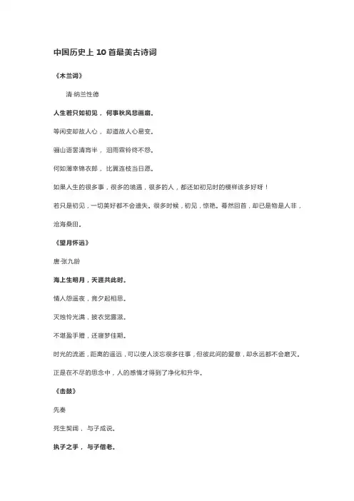 中国历史上10首最美古诗词