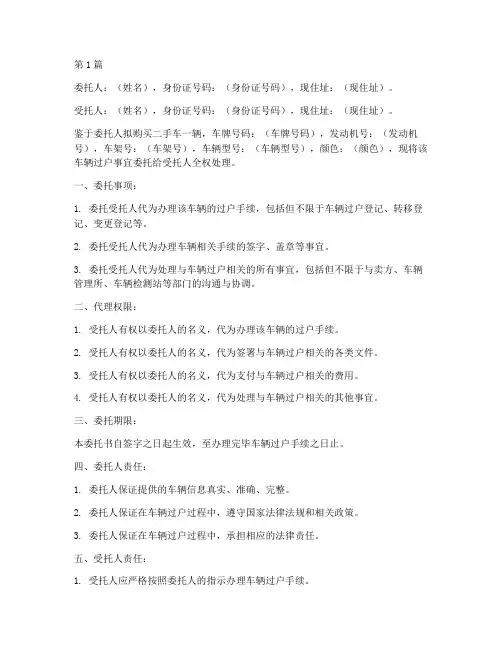 二手车买方过户委托书(3篇)