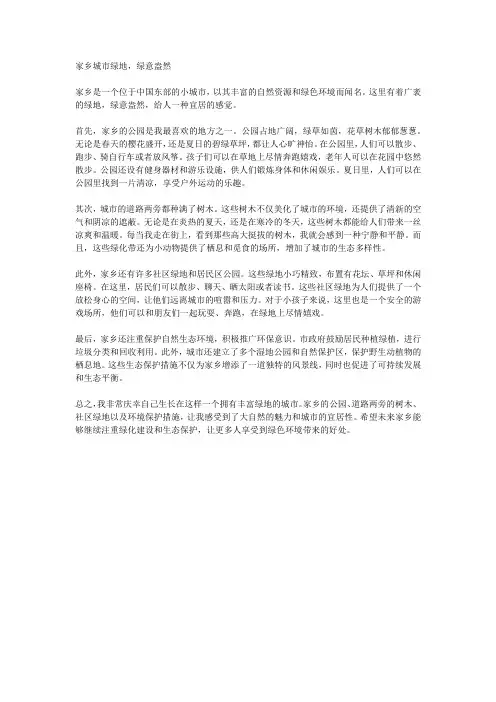 家乡城市绿地,绿意盎然