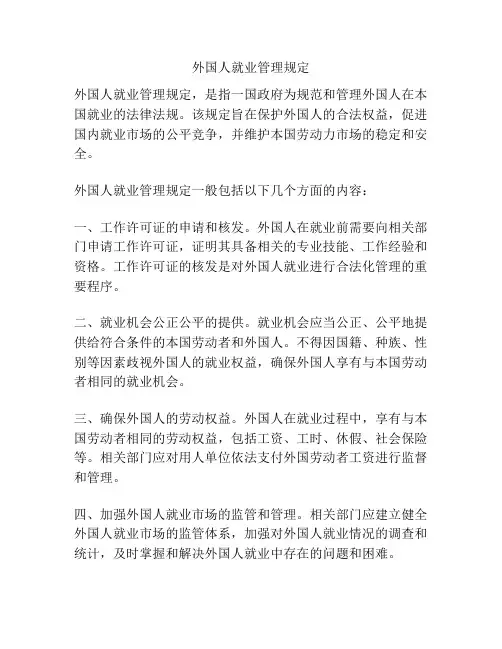 外国人就业管理规定