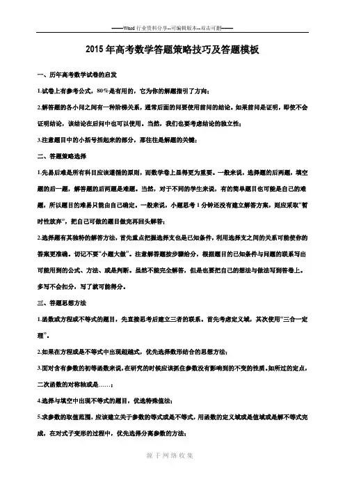 2015年高考数学答题模板(高分秘籍--绝密)