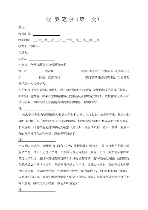 收案笔录
