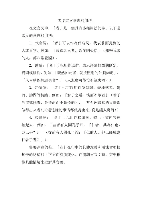 者文言文意思和用法