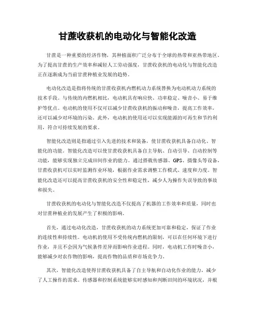 甘蔗收获机的电动化与智能化改造
