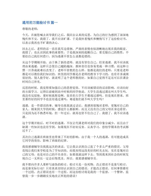 万能检讨书【通用10篇】