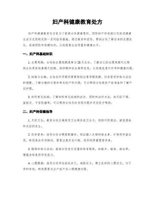 妇产科健康教育处方