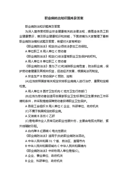 职业病防治知识题库及答案