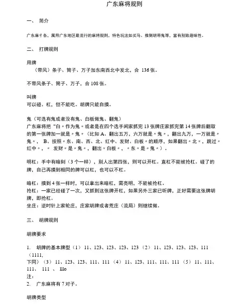 广东麻将规则