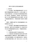 决算报表编制说明