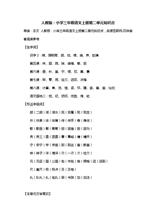 人教版：小学三年级语文上册第二单元知识点