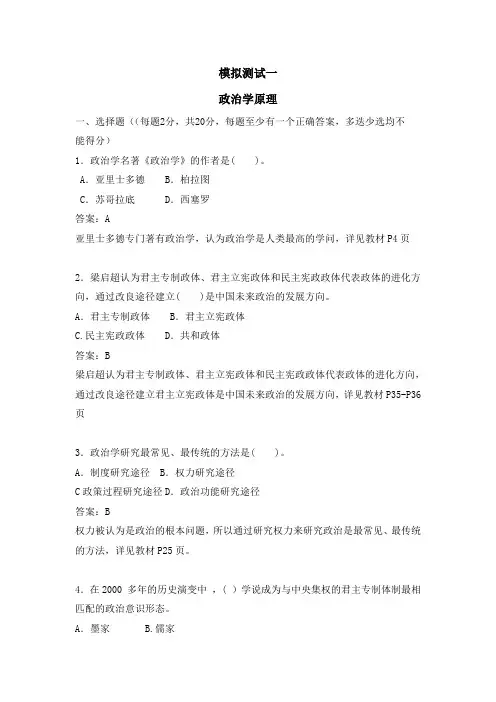 政治学原理模拟试题一