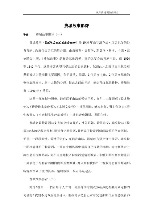 费城故事影评