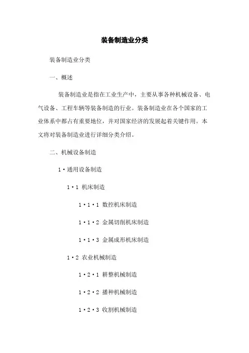 装备制造业分类