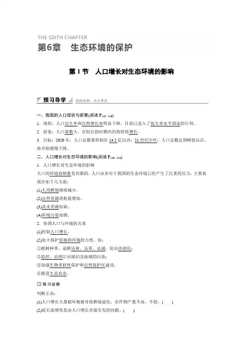 2021年高中人教版生物必修3练习：第6章 第1节 人口增长对生态环境的影响 Word版含答案