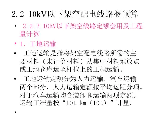 10KV架空线路预算全解