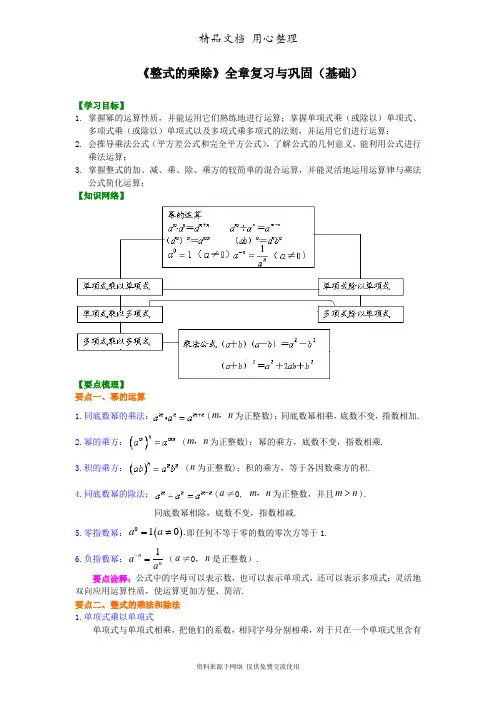浙教版初中数学七年级下册《整式的乘除》全章复习与巩固(基础)知识讲解