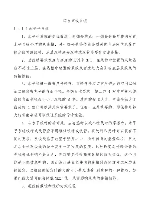 综合布线系统【精版】
