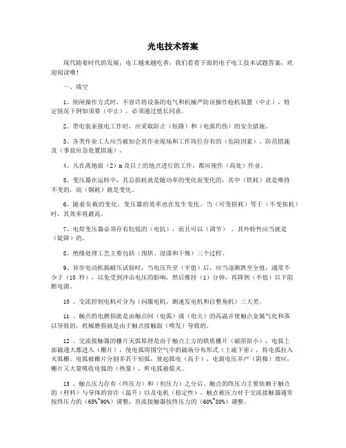 光电技术答案