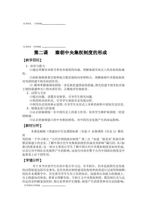 教案三秦朝中央集权制度的形成教案