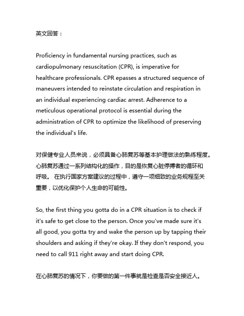 基础护理学心肺复苏详细操作流程