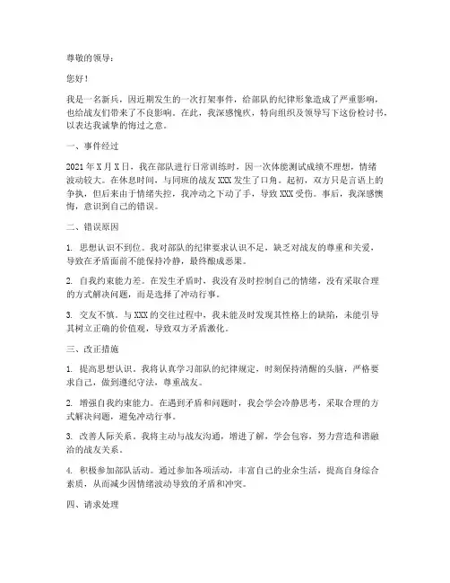 新兵打架检讨书怎么写