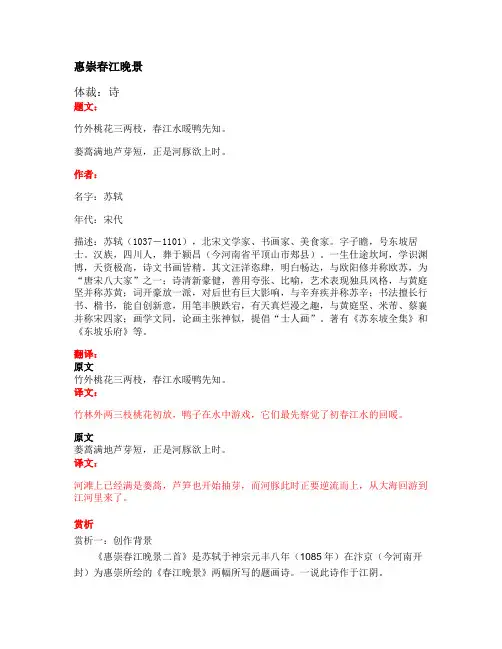 部编版小学语文古诗文《惠崇春江晚景》原文+注释+翻译+赏析+试题