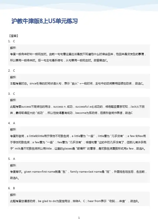沪教牛津版8上U5单元练习 (答案)
