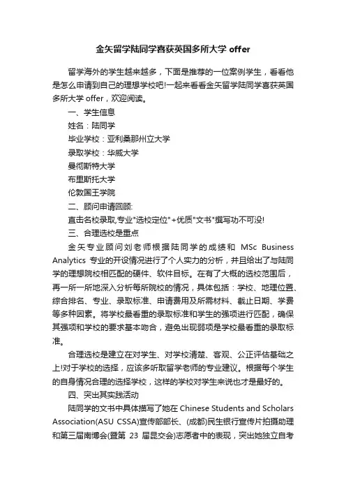 金矢留学陆同学喜获英国多所大学offer