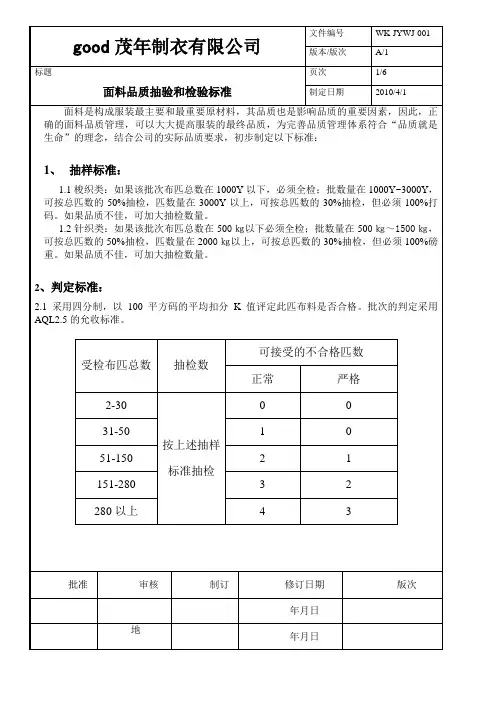 面辅料检验标准