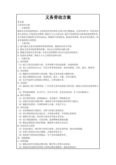 义务劳动方案