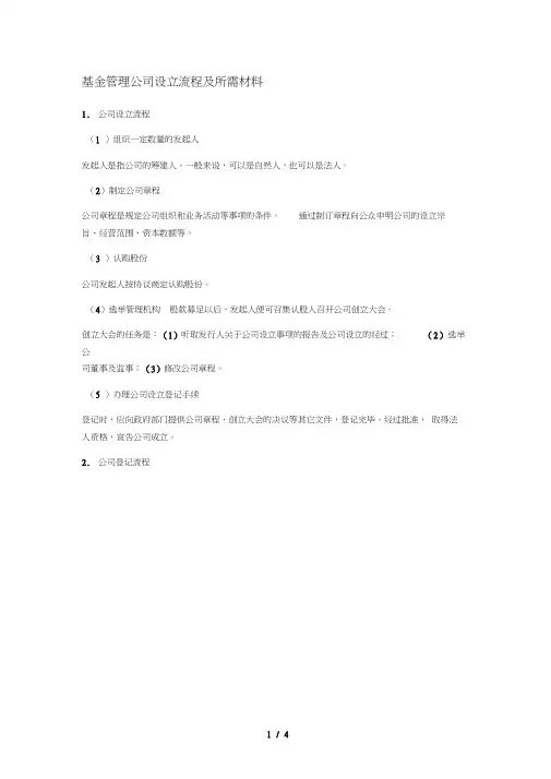 基金管理公司设立流程