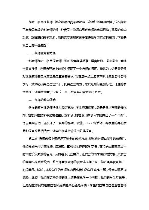 八年级英语听课体会