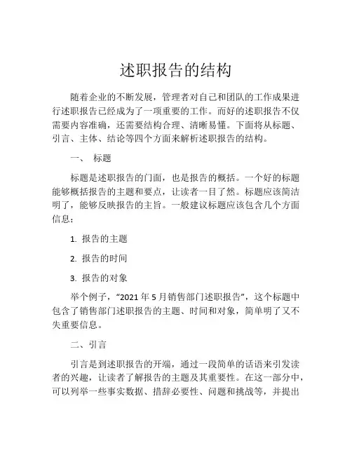 述职报告的结构