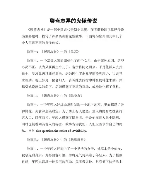聊斋志异的鬼怪传说