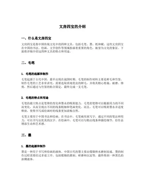 文房四宝的介绍