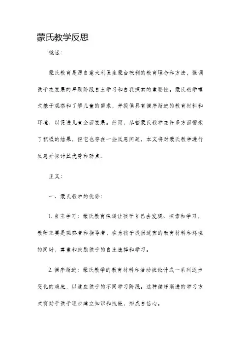 蒙氏教学反思
