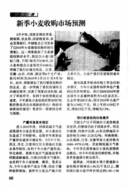 新季小麦收购市场预测