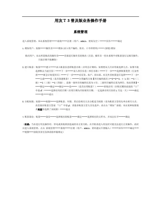 用友T3普及版业务操作手册