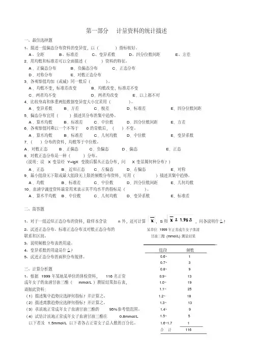 统计学习题及答案(完整)2